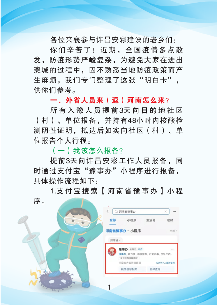 決勝項目建設(shè) 許昌安彩“疫”不容辭